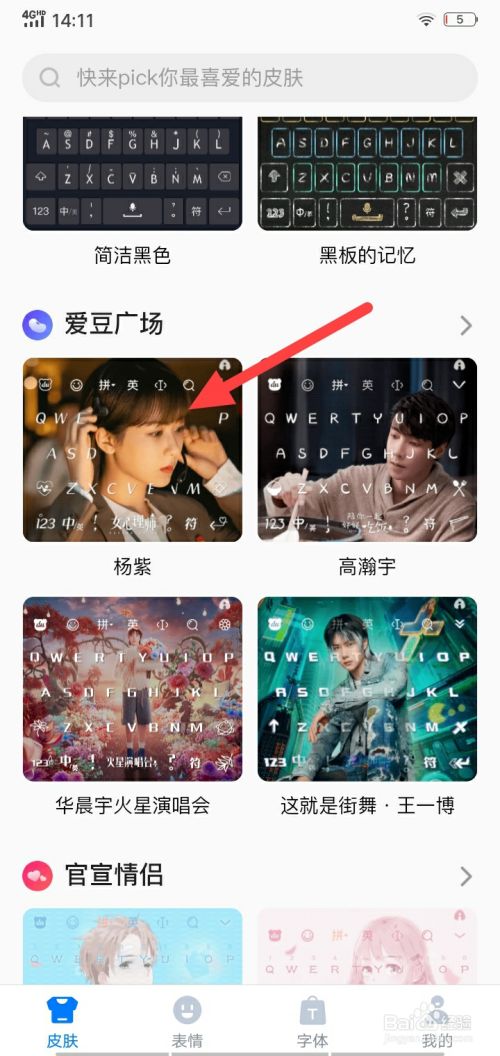 输入键盘怎么换皮肤