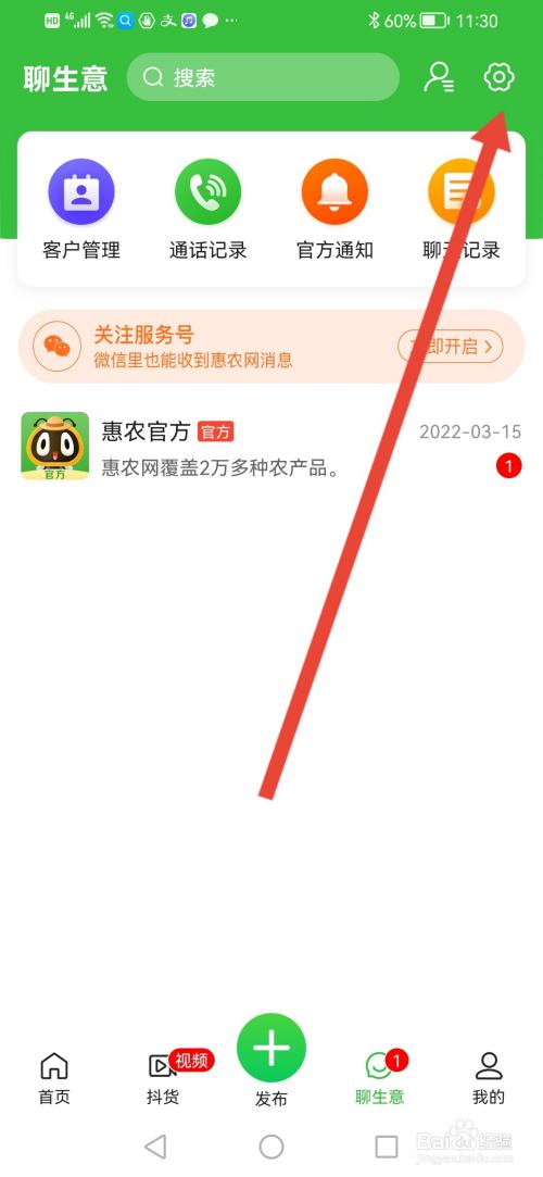 惠农网怎么设置微信消息提醒通知