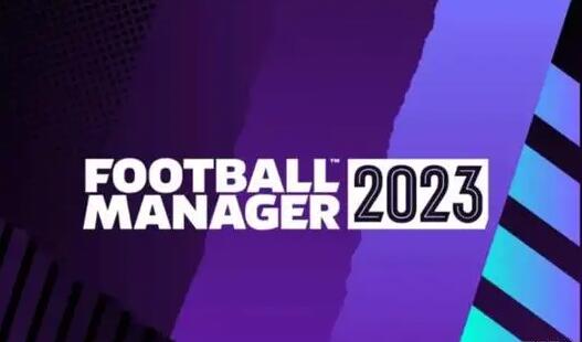 足球经理2023什么俱乐部最强 足球经理2023开局玩什么