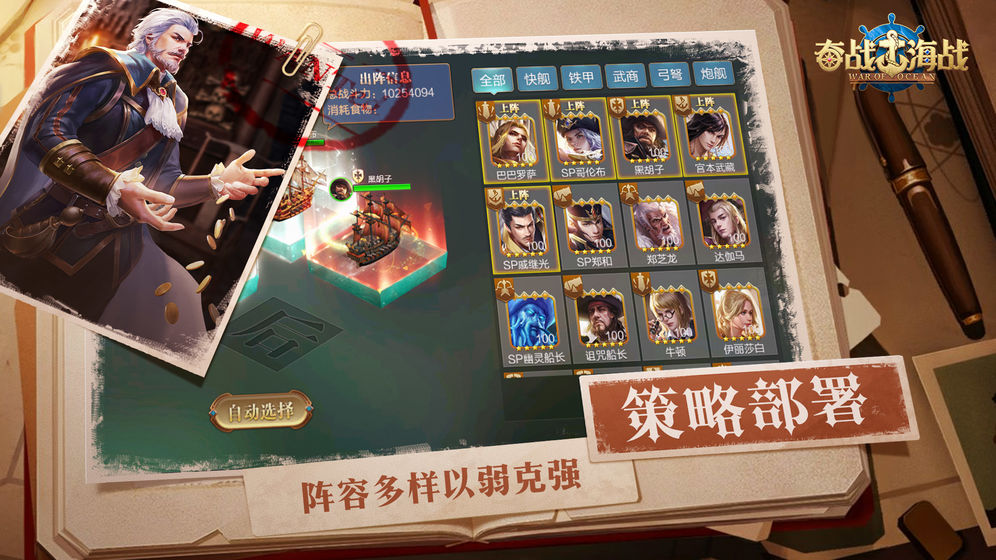 奋战海战