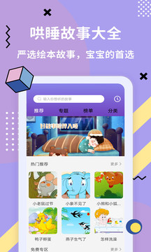 哄睡故事大全app