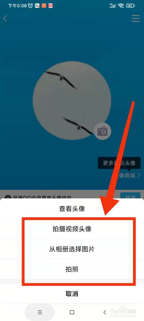 安卓版QQ如何修改头像