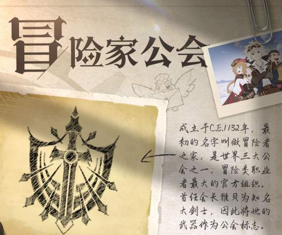 空之要塞启航冒险家公会是什么 冒险家公会资料一览