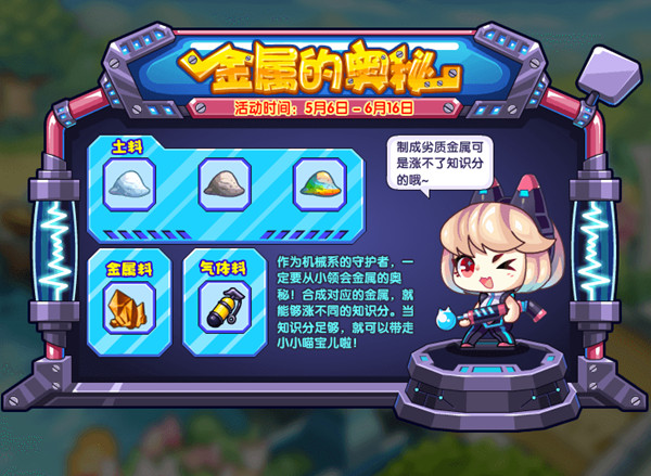 洛克王国金属的奥秘攻略大全 金属的奥秘活动玩法详解攻略