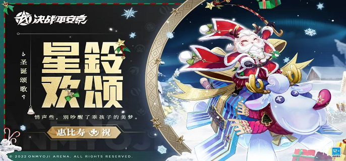 决战平安京惠比寿星铃欢颂怎么样 惠比寿限定皮肤星铃欢颂价格