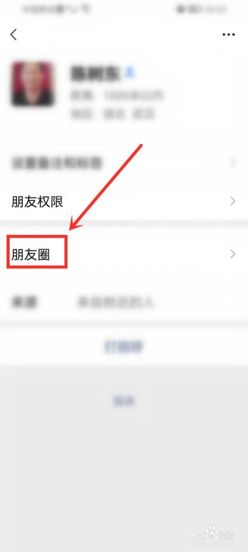 微信附近的人后面有个圈是什么意思
