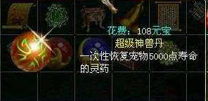 问道神兽丹怎么做 神兽丹制作方法介绍