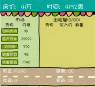 买房记后期玩法攻略 后期玩法技巧分享