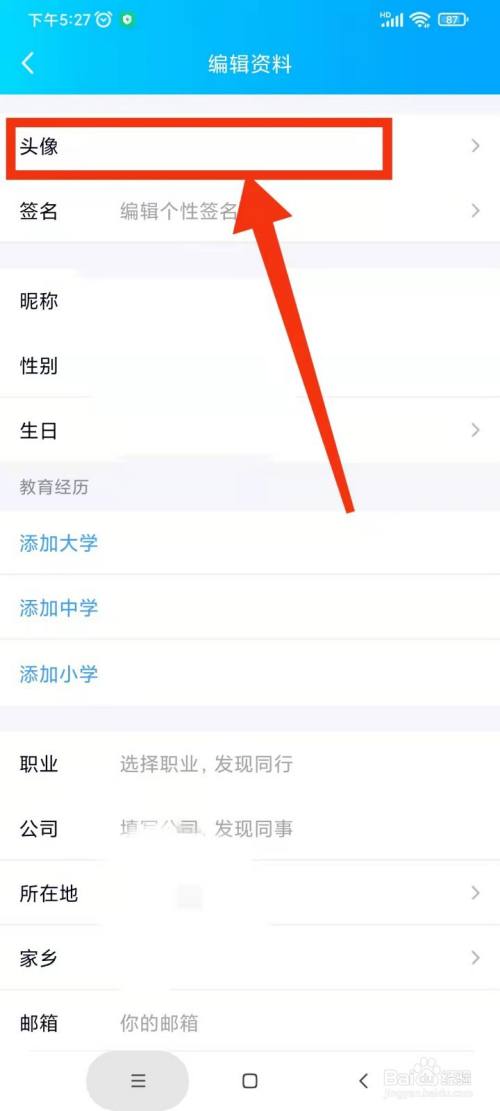 安卓版QQ如何修改头像