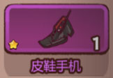 咸鱼之王巅峰场皮鞋手机怎么搭配 阵容搭配攻略