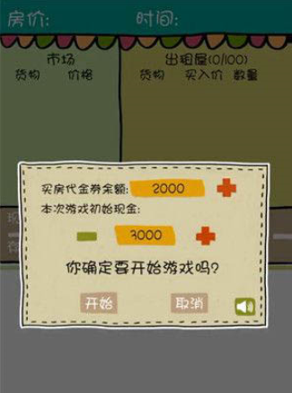 买房记代金券有什么用 代金券使用攻略