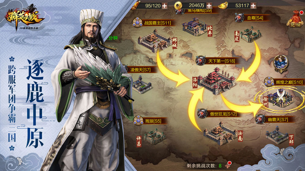 群英之战手游