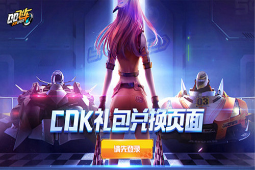 qq飞车最新兑换码永久T车2022--qq飞车最新cdkey兑换码大全2022