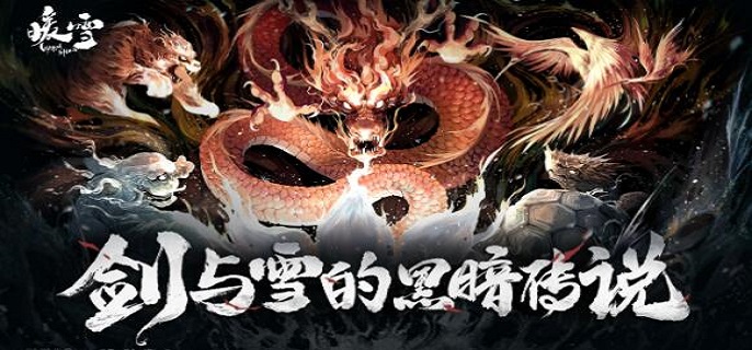 暖雪手游兑换码有哪些 礼包兑换码分享