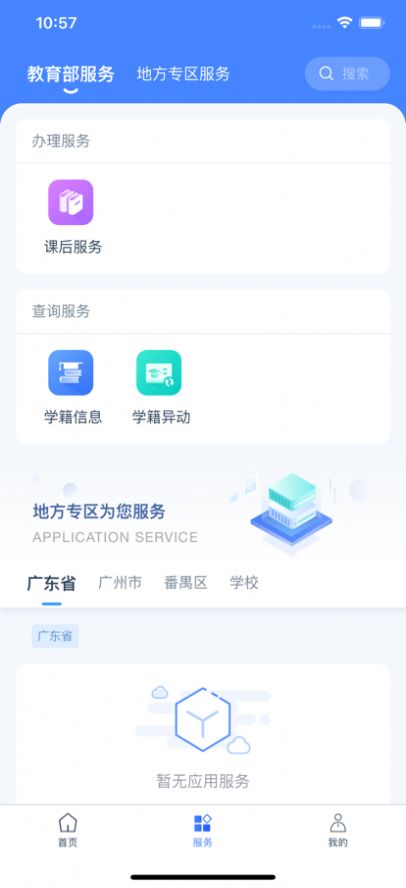 学有优教下载