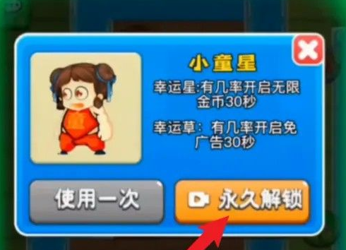 别惹农夫小童星皮肤怎么解锁 小童星皮肤解锁攻略