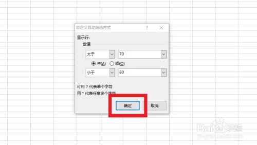 excel高级筛选大于70小于80怎么输入