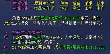 《新倩女幽魂》平民玩家如何致富 生活玩法技能攻略