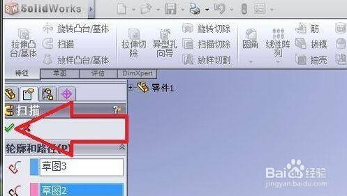 solidworks扫描使用教程