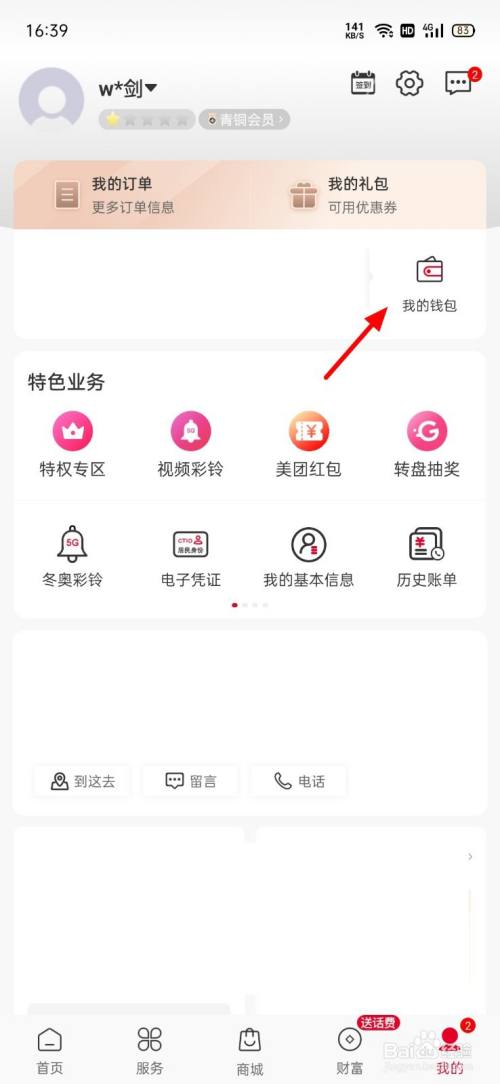 手机卡积分怎么查询