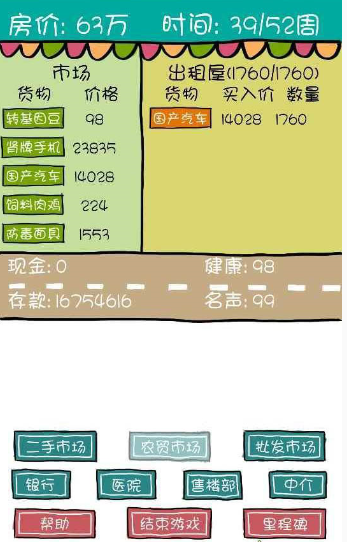 买房记经验分享 玩法技巧分享