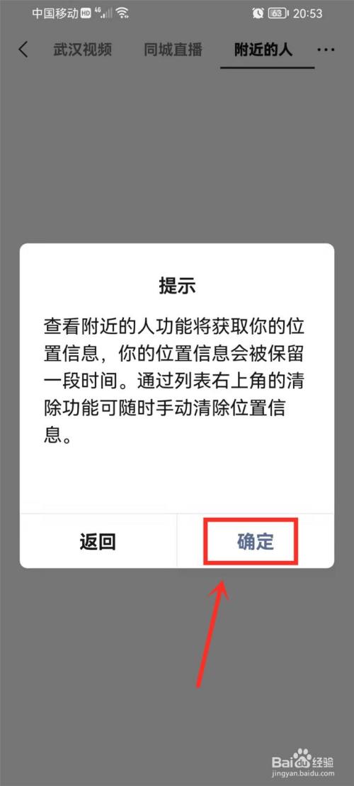 微信附近的人后面有个圈是什么意思