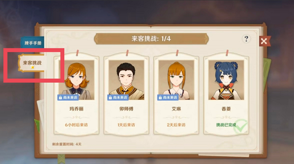 原神七圣召唤每周来客怎么触发 七圣召唤每周来客触发方法