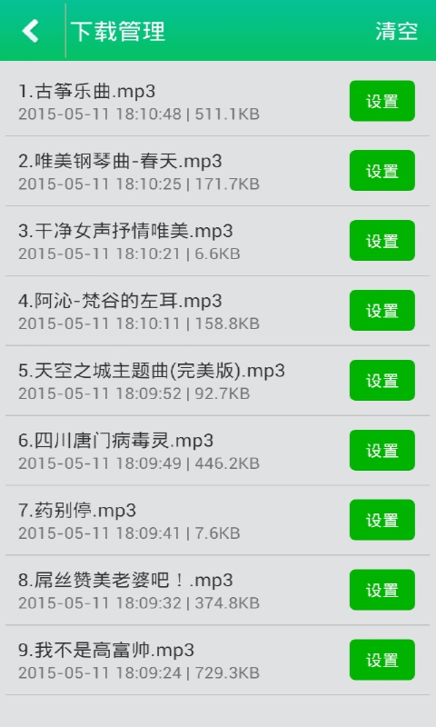 免费手机铃声大全