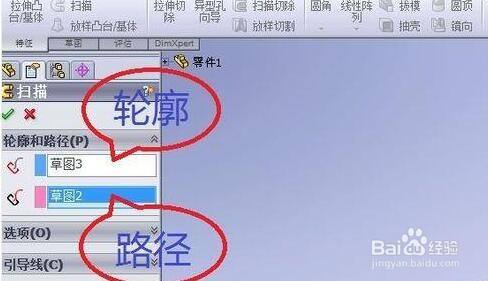 solidworks扫描使用教程
