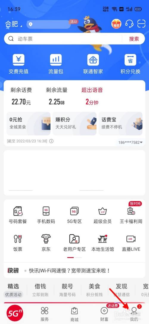 手机卡积分怎么查询
