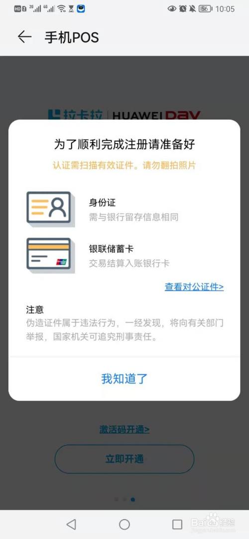 华为手机*
包如何开通手机pos机