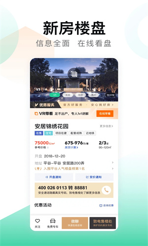 安居客怎么进行租房-进行租房方法介绍