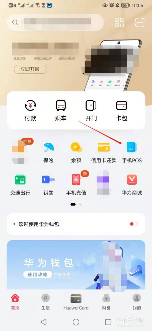 华为手机*
包如何开通手机pos机