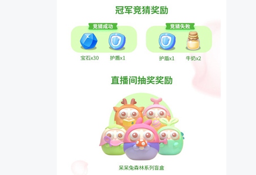 保卫萝卜4蟠桃杯趣味挑战赛介绍