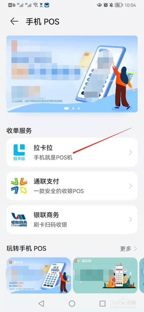 华为手机*
包如何开通手机pos机