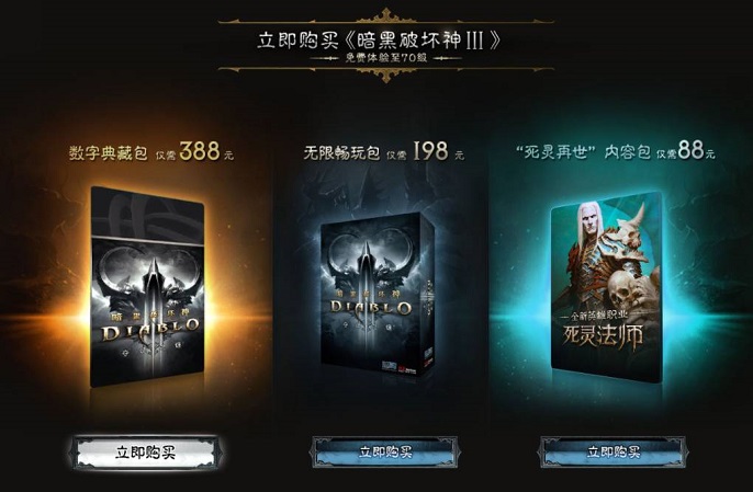 暗黑破坏神3多少*
 游戏价格介绍