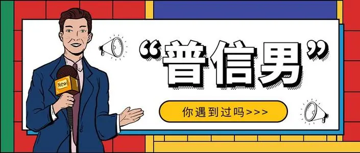 抖音普信男是什么意思？普信男和普信女是贬义词吗？