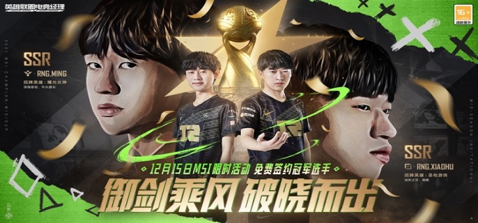 英雄联盟电竞经理2021MSI RNG.XIAOHU怎么样_2021MSI RNG.XIAOHU属性介绍