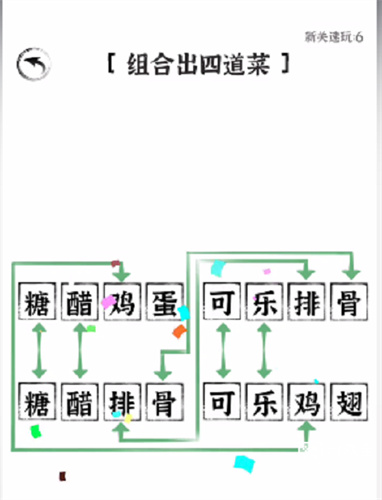 文字进化组合出四道菜教程指南