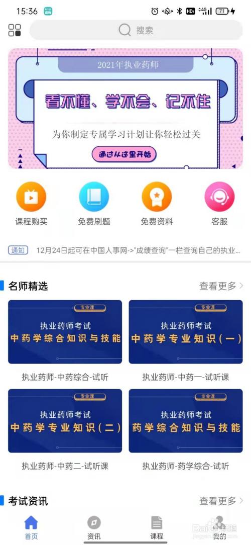 建图教育APP怎么注销账户