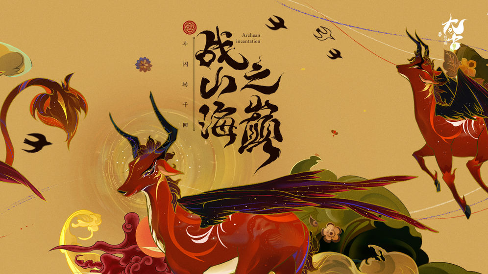 太古妖皇诀游戏