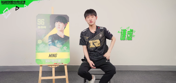 英雄联盟电竞经理2021MSI RNG.MING怎么样_2021MSI RNG.MING属性介绍