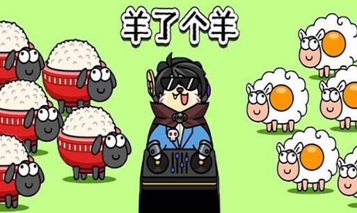 羊了个羊10.17第二关怎么过 10月17日第2关通关攻略
