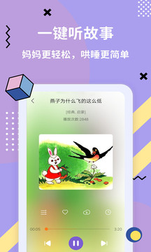 哄睡故事大全app