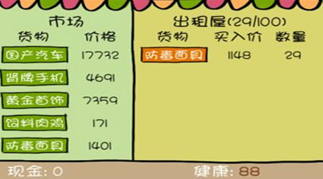 买房记新手怎么玩 新手开局指南