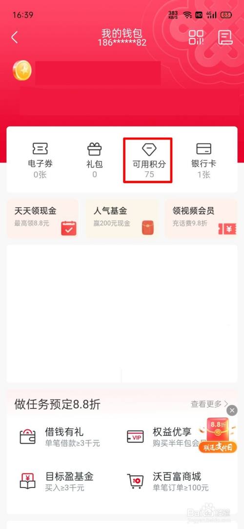 手机卡积分怎么查询