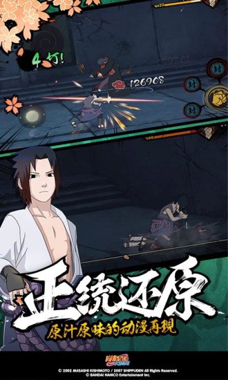 火影忍者手游
