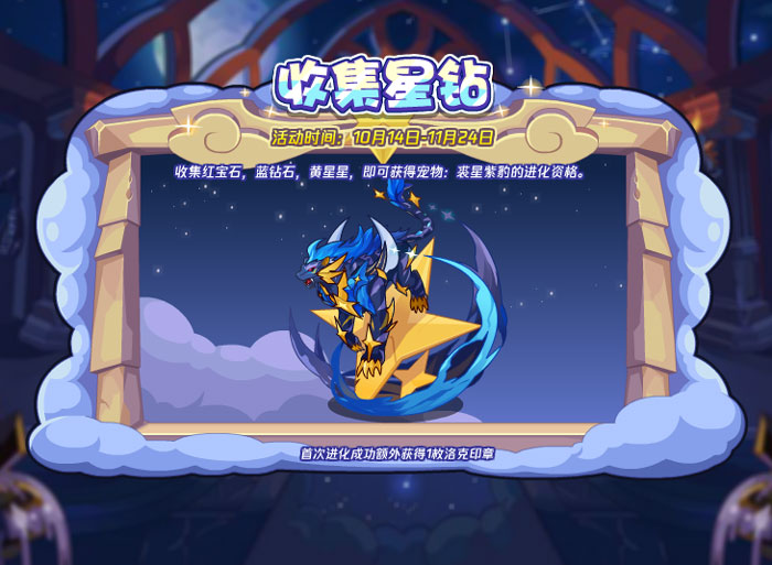 洛克王国裘星紫豹怎么获得 裘星紫豹获取攻略