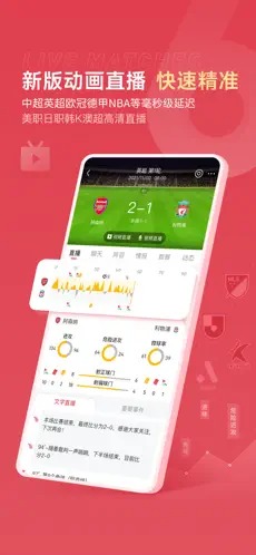 雷速app
