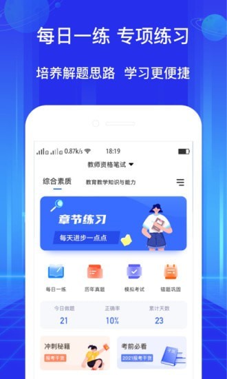 教资大象题库app